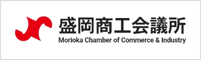 盛岡商工会議所