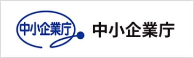 中小企業庁