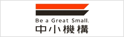 中小機構